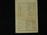 小学　学藝新誌　第一號