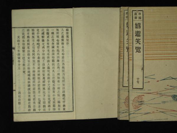Amazon.co.jp: 喜多村信節『嬉遊笑覧』（全18冊揃）明治15年 我