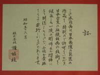 木版画　牡丹　奥村土牛筆