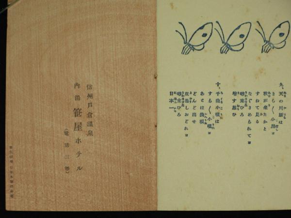 竹下夢二　木場の娘　5号　昭和51年　安達版　木版画　岡山出身　　p558 月刊たくさんのふしぎ51号（1989年6月）－ヒグマのくる川