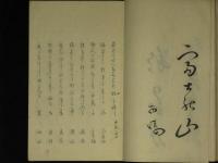 其夕集　全　俳諧