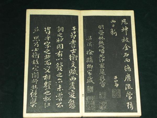 古い木彫の書 趙子昂 （赵孟頫）在銘 行書 現状渡し 中国書画