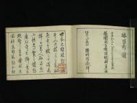 英國歩兵操練圖解　小隊之部