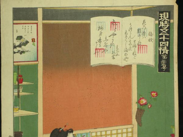 【浮世絵】 豊原国周 現時五十四情 第一号 明治17年御届 武川清吉 彫銀★錦絵 - 管: BN1 古典籍総合データベース