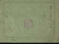 廣島縣　忠海町　海水浴寫眞