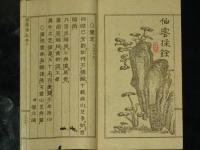 題畫詩集　上・中・下・續