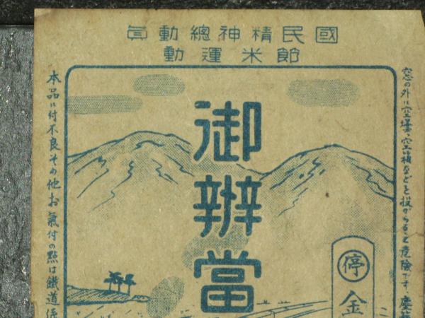 い52-052 國民精總動員資料 昭和維新更生史 水よれあり - 日本史