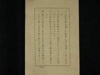 入植許可證　長野・祢津地区　（緊急開拓）