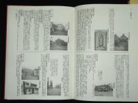 上田城下町歴史地名大鑑