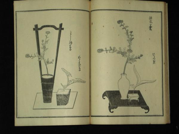 古流 生花 松乃志津玖(法橋理恩) / 古本、中古本、古書籍の通販は