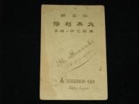 寫眞師　丸木利陽　オリジナル写真
