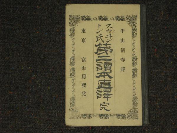 百人一首拾穂抄 春夏秋冬巻(北村季吟) / ほその書店 / 古本