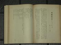 佐久地方江戸時代の農村生活