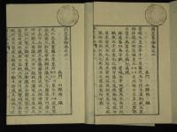 国史纂論　全10巻