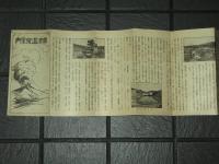 草津温泉案内　鳥瞰図　草津温泉道順畧圖