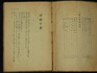健全な娯楽　建設新讀物集