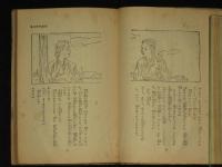 健全な娯楽　建設新讀物集