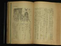 健全な娯楽　建設新讀物集