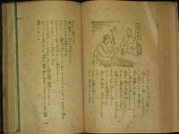 健全な娯楽　建設新讀物集