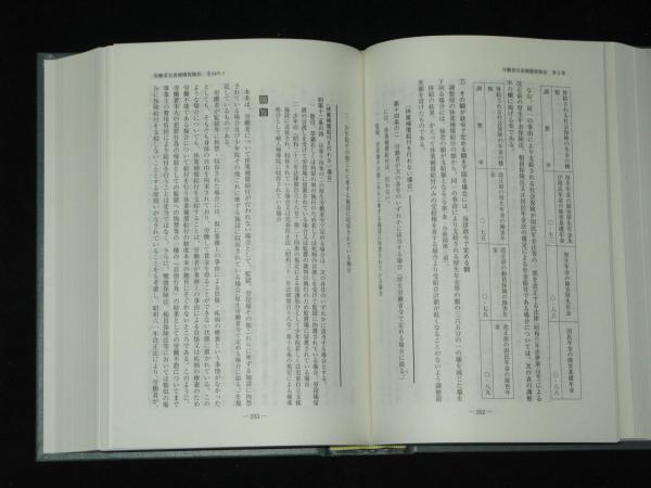 労働者災害補償保険法 五訂新版(厚生労働省労働基準局 労災補償