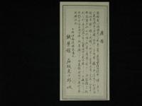 上州伊香保温泉湯本　鑛榮館　広告