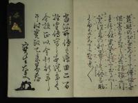 宝生流謡本 内貮拾巻 高砂～百萬 / 古本、中古本、古書籍の通販は