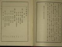 小学教授法 全