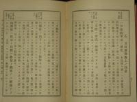 小学教授法 全