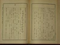 小学教授法 全