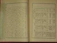 小学教授法 全