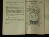 誰れにも書ける機関車略図の画き方