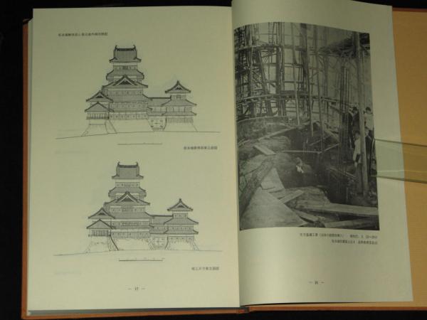 国宝松本城―解体と復元 (1980年) 国宝松本城―解体と復元 (1980年)