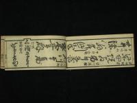 書畫鑒識要覧　全