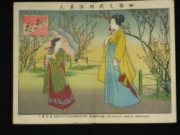 四季乃花明治美人 色摺石版画帖