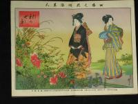 四季乃花明治美人 色摺石版画帖