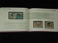 特殊切手帳　1991