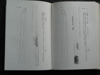 刀剣銘字大鑑　原拓・土屋押形　全10冊揃