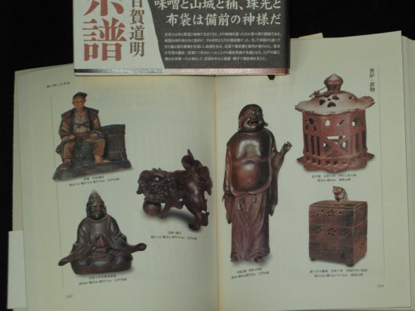 備前焼の系譜 | 目賀 道明 |本 | 通販 | Amazon