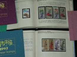 特殊切手帳　1991年～1999年　未使用記念切手・8冊