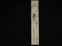丸山晩霞　俳画短冊　土踏めは土に聲あり寒の月