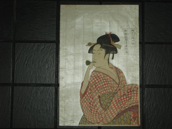 婦女人相十品 ポッピンを吹く女 喜多川歌麿(髙見澤忠雄監修 彫 菊田