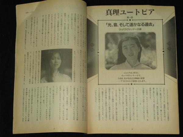 知子 松本 オウム真理教・麻原彰晃の女たちの現在…松本知子、石井久子、飯田エリ子、山本まゆみ…