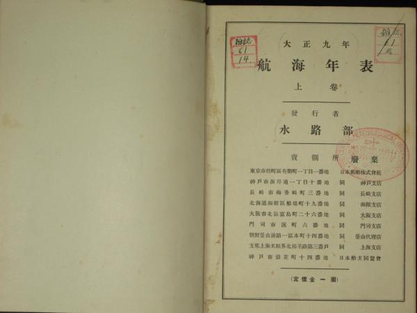 蝦夷志 蝦夷地圖説 附 蝦夷綺話(写本 25頁に丁寧な繪入り 全頁蟲