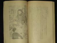 科学冒険　湖底の魔城