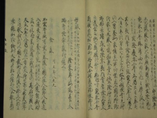 藩翰譜 首巻序目録+本巻19冊 全20冊(新井白石) / ほその書店 藩翰譜 首巻序目録+本巻19冊 全20冊(新井白石) / ほその書店