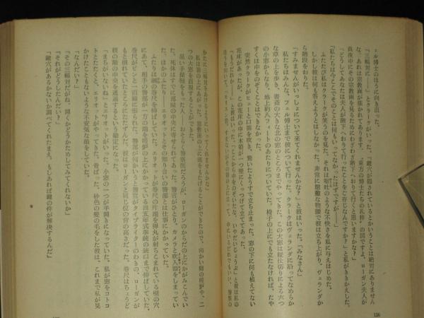 幽霊屋敷 創元推理文庫 1959年初版(ディクスン・カー 小林完太郎 訳 