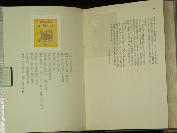 【*脈様 三島由紀夫自選集(限定本)署名入り 三島由紀夫自選集（毛筆直筆署名入）の販売と買取 | NEWS | 京都