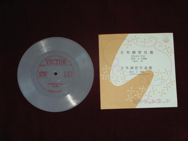 FM 5939 ソノシート 自主 和モノ / 長崎屋社歌 太陽みたいに 長崎屋のうた 明日をめざす / 佐良直美 横山興司 いずみたく 山上路夫