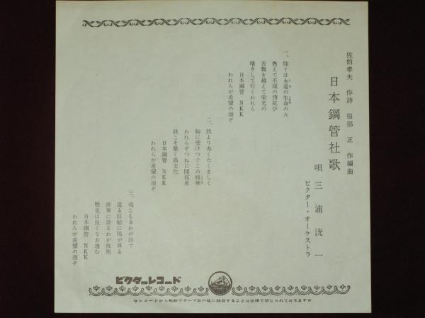 FM 5939 ソノシート 自主 和モノ / 長崎屋社歌 太陽みたいに 長崎屋のうた 明日をめざす / 佐良直美 横山興司 いずみたく 山上路夫