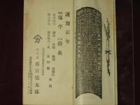 長野市　第二回　商家案内
